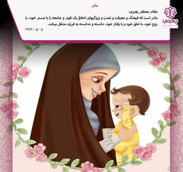 عکس مادر و فرزند با حجاب کارتونی