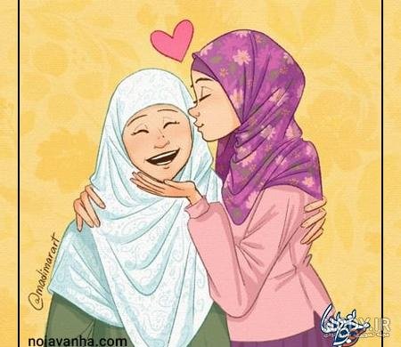 عکس مادر و دختر با حجاب