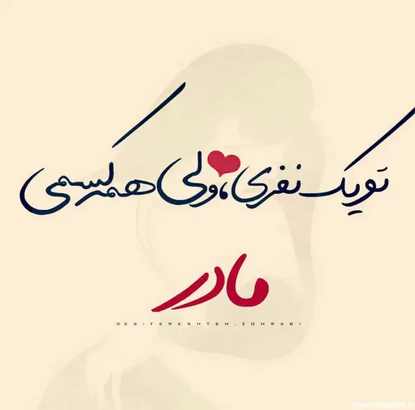  عکس مادر و دختر بزرگ برای پروفایل