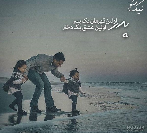 عکس پدر دختری فانتزی