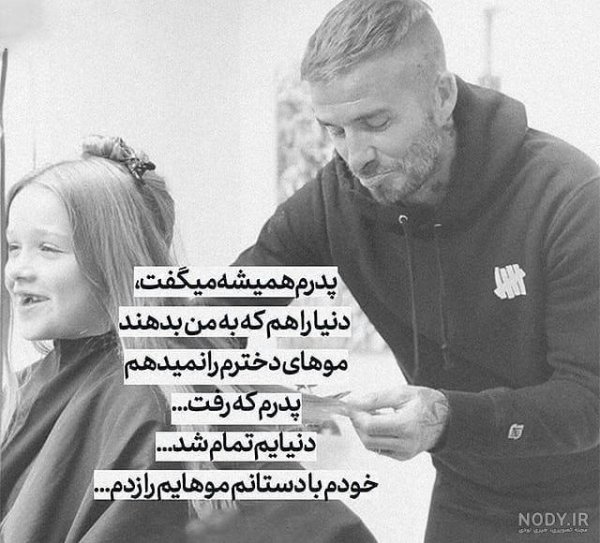  عکس پدر دختری غمگین