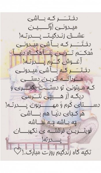  عکس پدر دختری اینستا