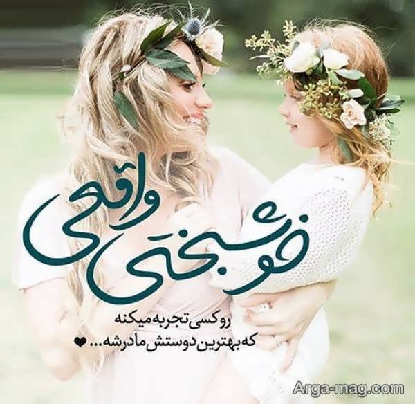 عکس مادر و دختر فانتزی