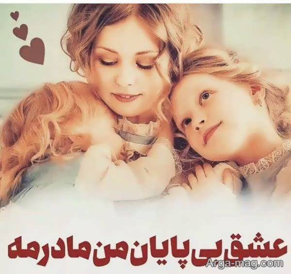  عکس مادر و دختر فانتزی