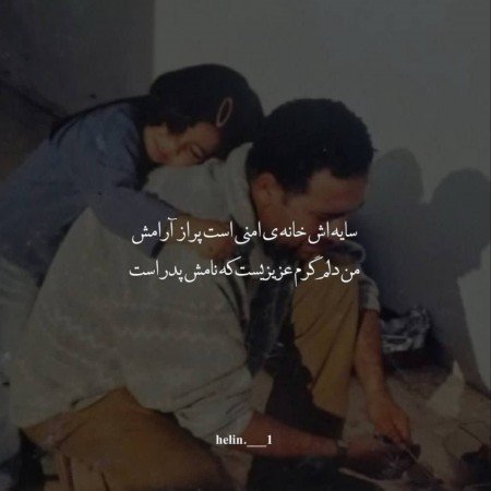  عکس پدر دختری کیوت