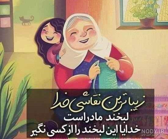  عکس مادر و دختر با حجاب کارتونی