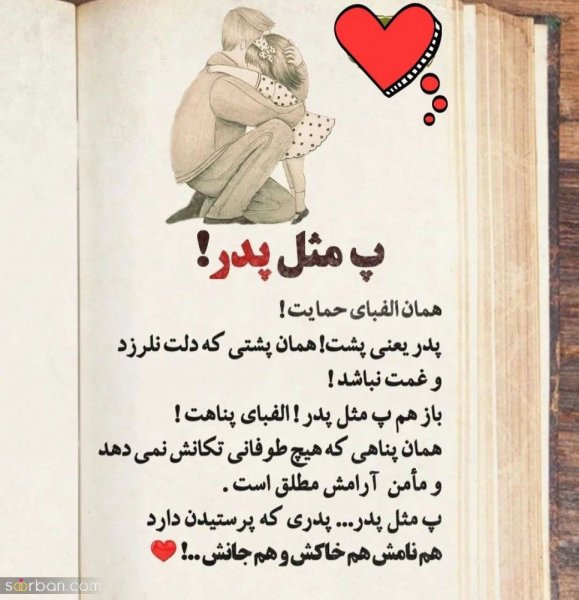  عکس پدر دختری با متن