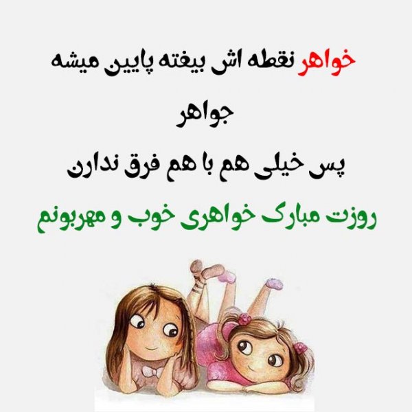  عکس تبریک روز مادر برای خواهر