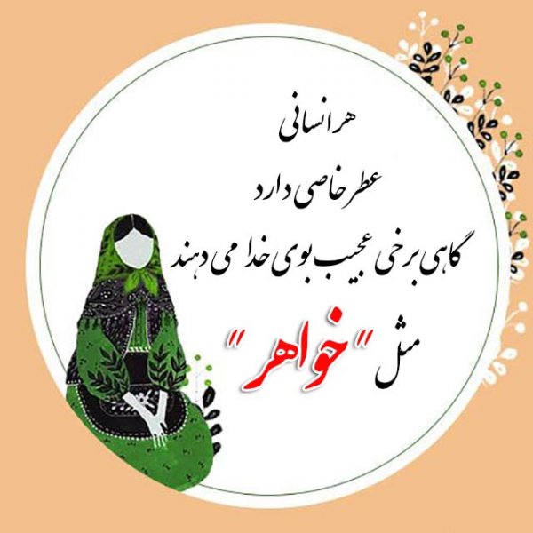  عکس تبریک روز مادر برای خواهر
