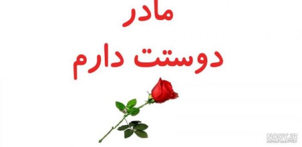  عکس تبریک روز مادر به دوست