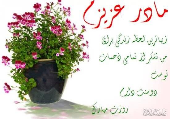  عکس تبریک روز مادر به دوست