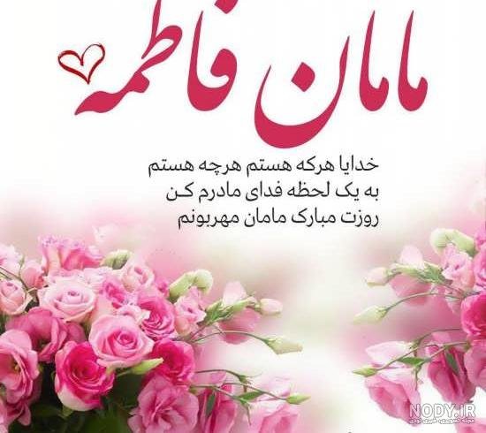  عکس تبریک روز مادر به دوست