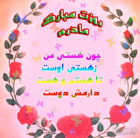  عکس تبریک روز مادر به دوست