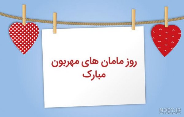 عکس تبریک روز مادر به دوست