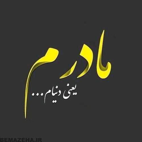  عکس تبریک روز مادر برای استوری