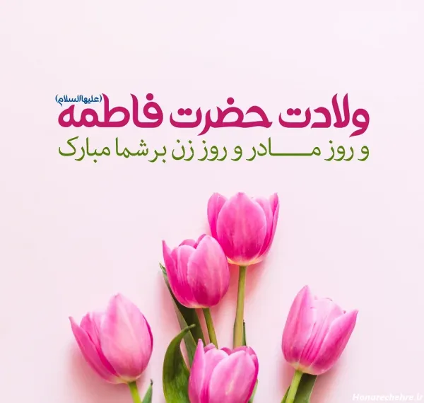  عکس تبریک روز مادر برای معلم