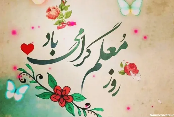  عکس تبریک روز مادر برای معلم