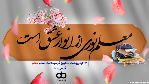  عکس تبریک روز مادر برای معلم
