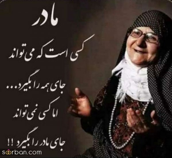  88 عکس روز مادر مبارک