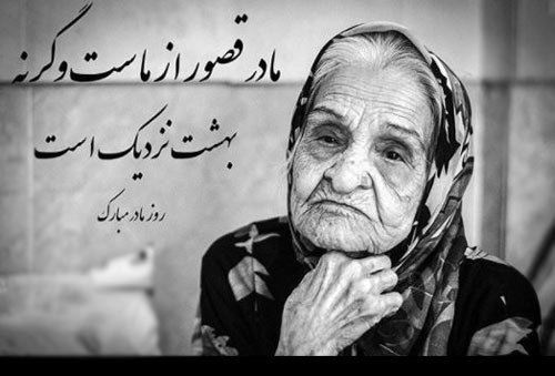 44 عکس روز مادر