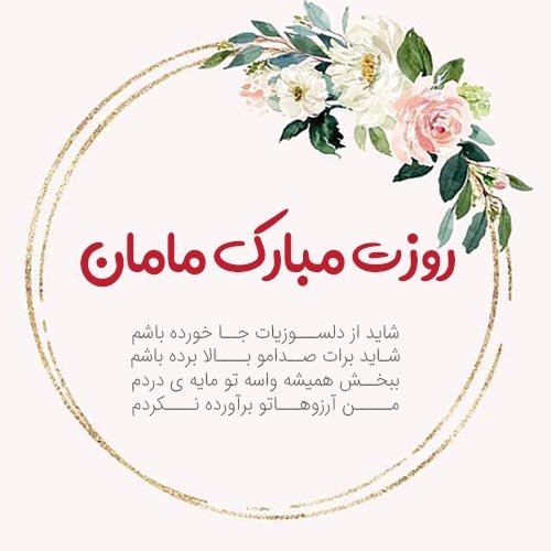  44 عکس روز مادر