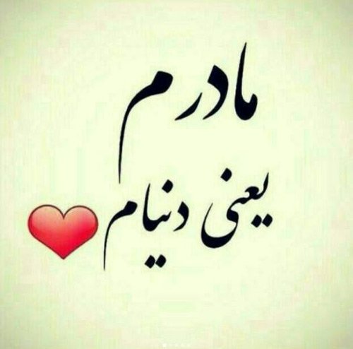  44 عکس روز مادر
