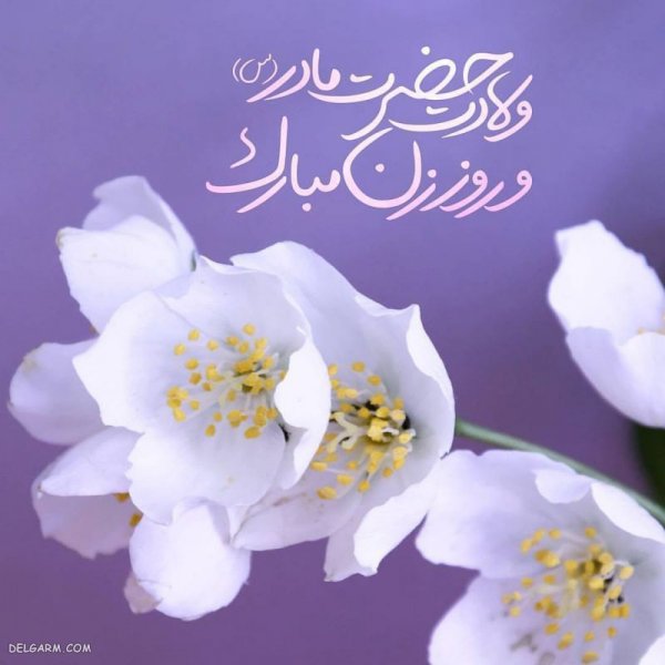  عکس روز مادر برای پروفایل
