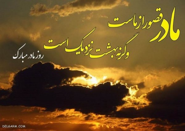  عکس روز مادر برای پروفایل
