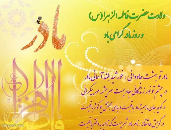  عکس تبریک روز مادر برای پروفایل