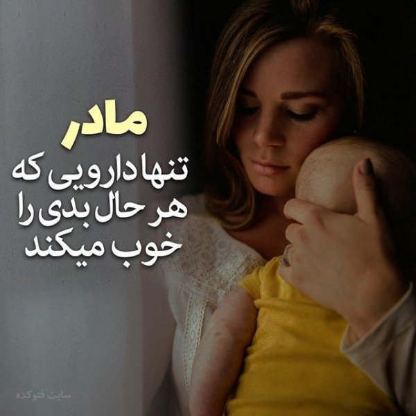  عکس تبریک روز مادر به تمام مادران