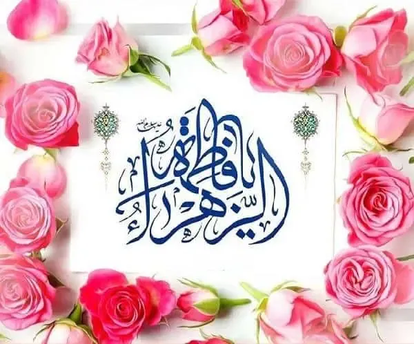  عکس تبریک روز مادر و تولد حضرت زهرا