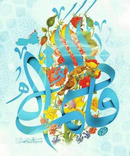 پروفایل تولد حضرت زهرا و روز مادر