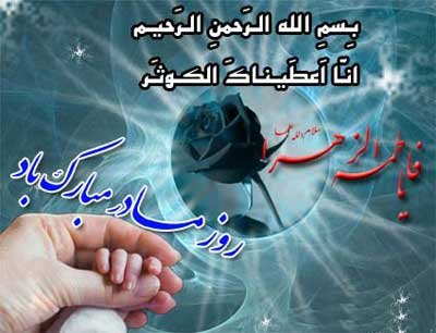  عکس پروفایل ولادت حضرت زهرا