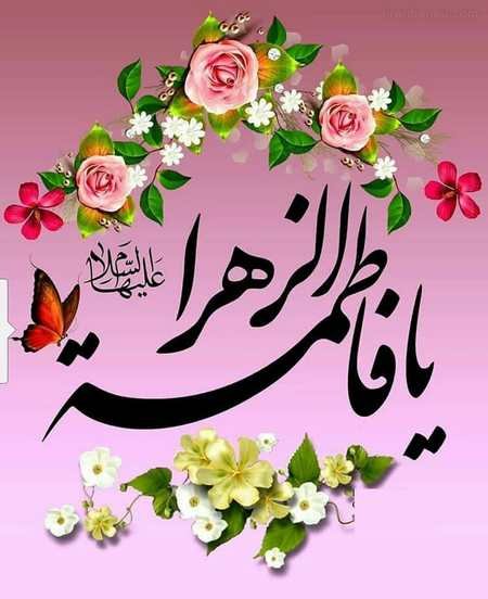  عکس پروفایل فاطمه زهرا شاد