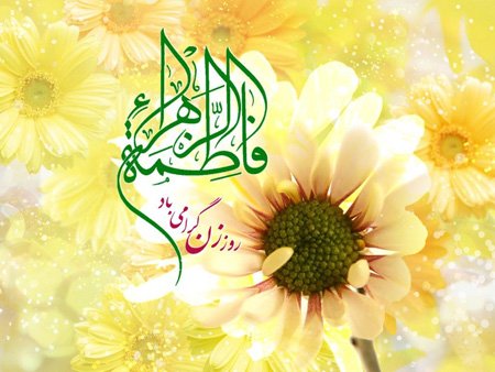  عکس پروفایل فاطمه زهرا شاد