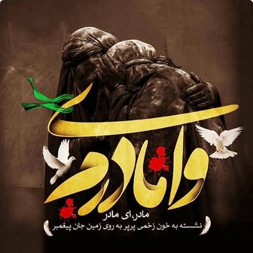  پروفایل حضرت زهرا
