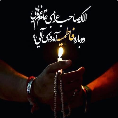  پروفایل حضرت زهرا