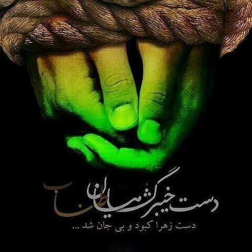  پروفایل حضرت زهرا