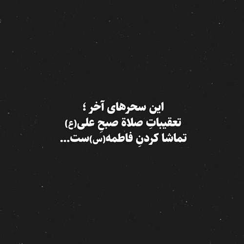  پروفایل حضرت زهرا