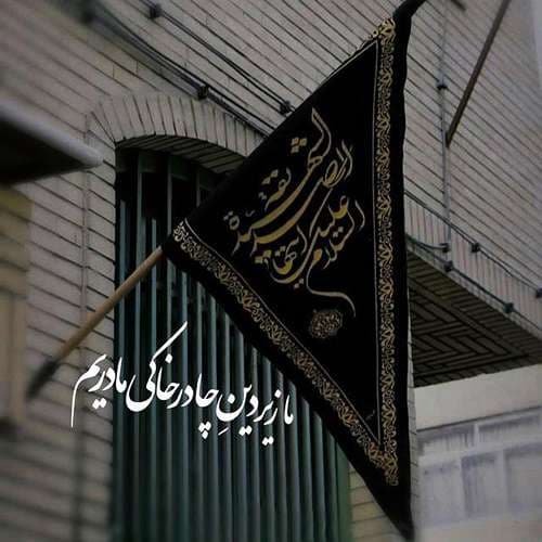  پروفایل حضرت زهرا