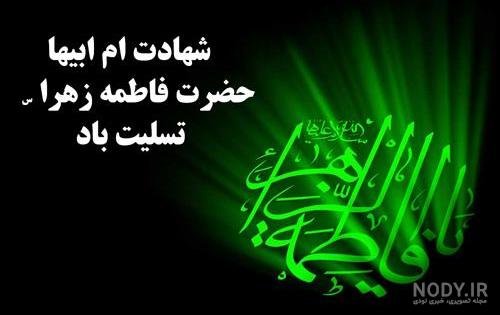 عکس پروفایل یا زهرا جدید