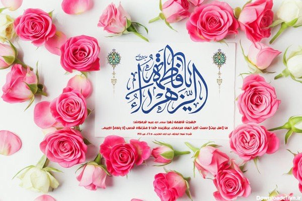  عکس پروفایل فاطمه زهرا شاد برای وضعیت واتساپ