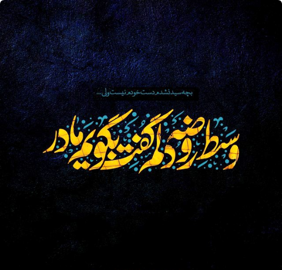 پروفایل شهادت حضرت زهرا