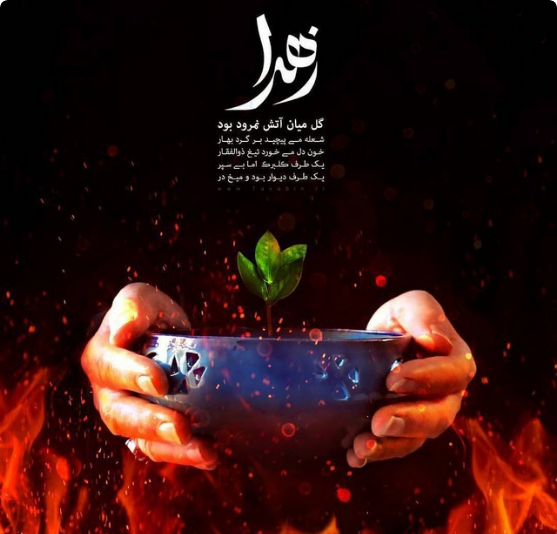  پروفایل شهادت حضرت زهرا