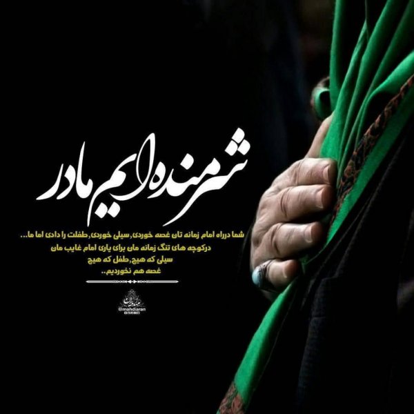  پروفایل شهادت حضرت زهرا دخترانه