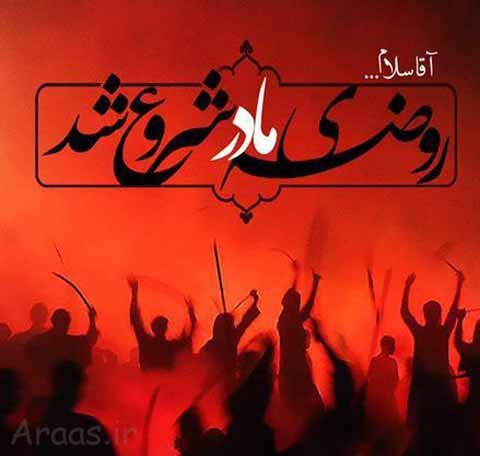  پروفایل شهادت حضرت زهرا دخترانه