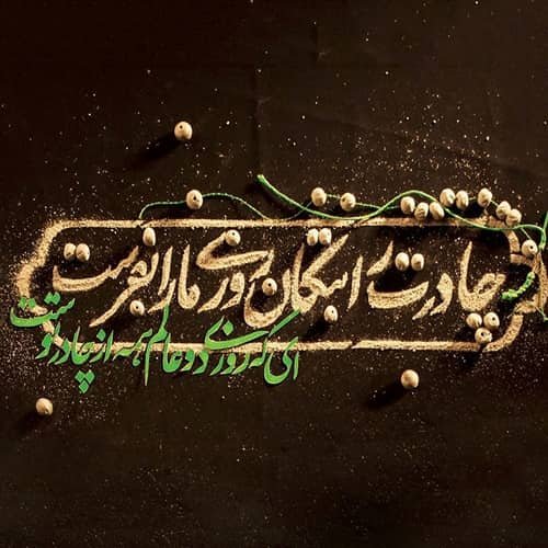  عکس شهادت حضرت زهرا با کیفیت