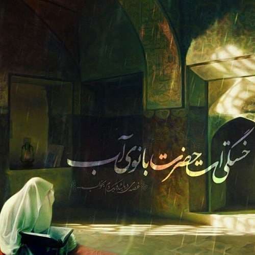  عکس شهادت حضرت زهرا با کیفیت