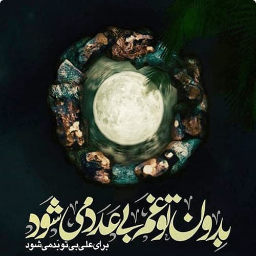  عکس شهادت حضرت زهرا با کیفیت
