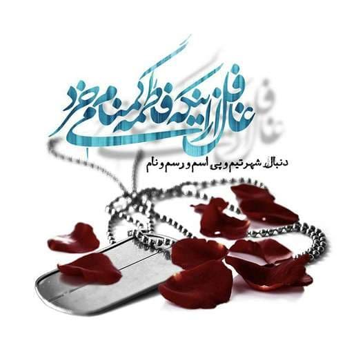  عکس شهادت حضرت زهرا با کیفیت
